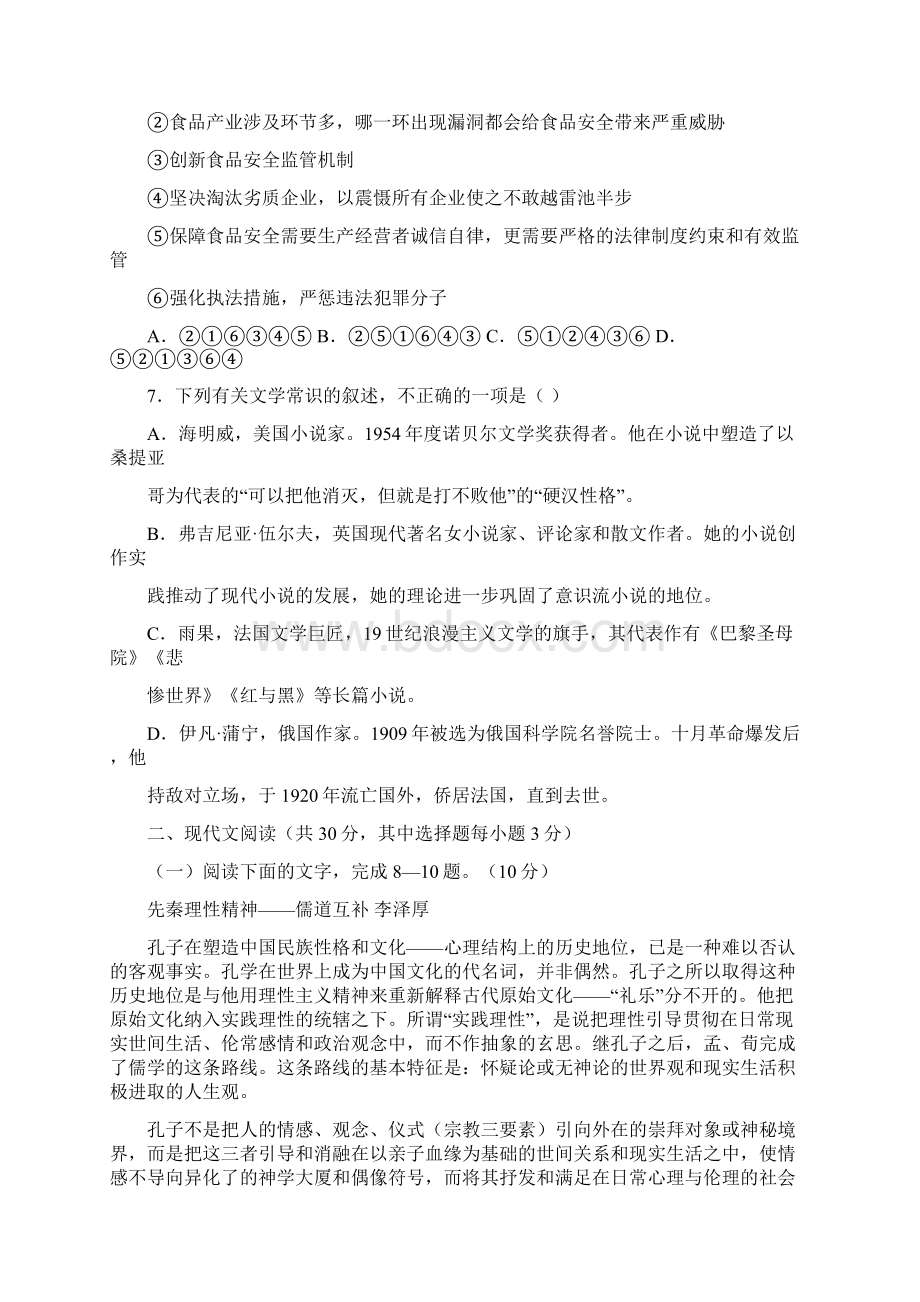 语文浙江省东阳市南马高中学年高二下学期第二次月考试题.docx_第3页