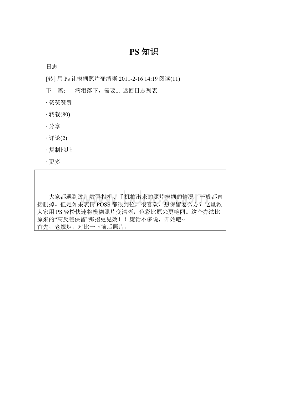 PS知识Word文档下载推荐.docx_第1页