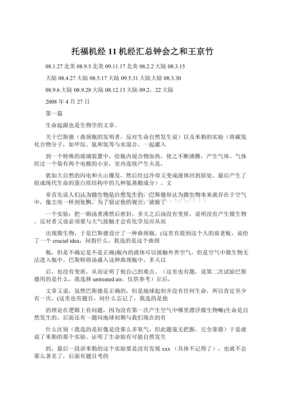 托福机经11机经汇总钟会之和王京竹Word下载.docx