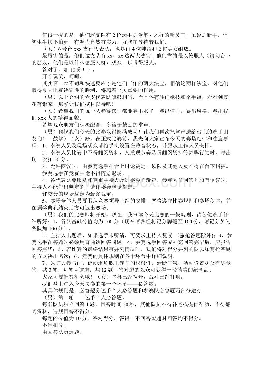 银行业务知识竞赛主持词.docx_第2页