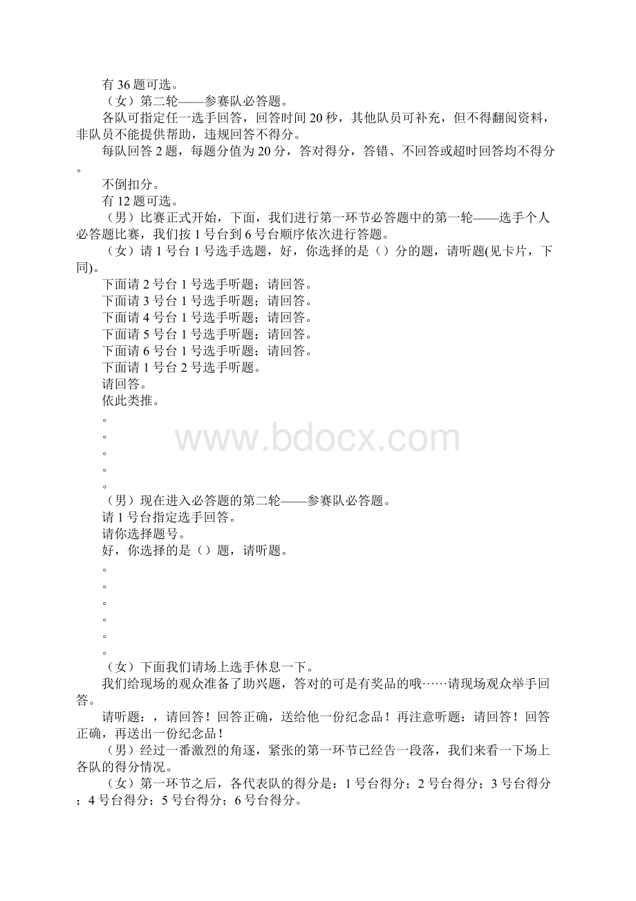 银行业务知识竞赛主持词.docx_第3页