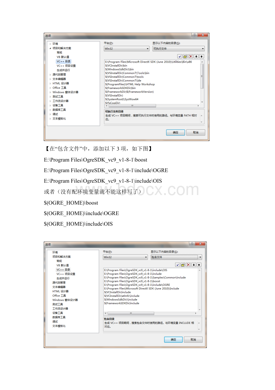 如何配置VS下的ogre环境Word文件下载.docx_第3页