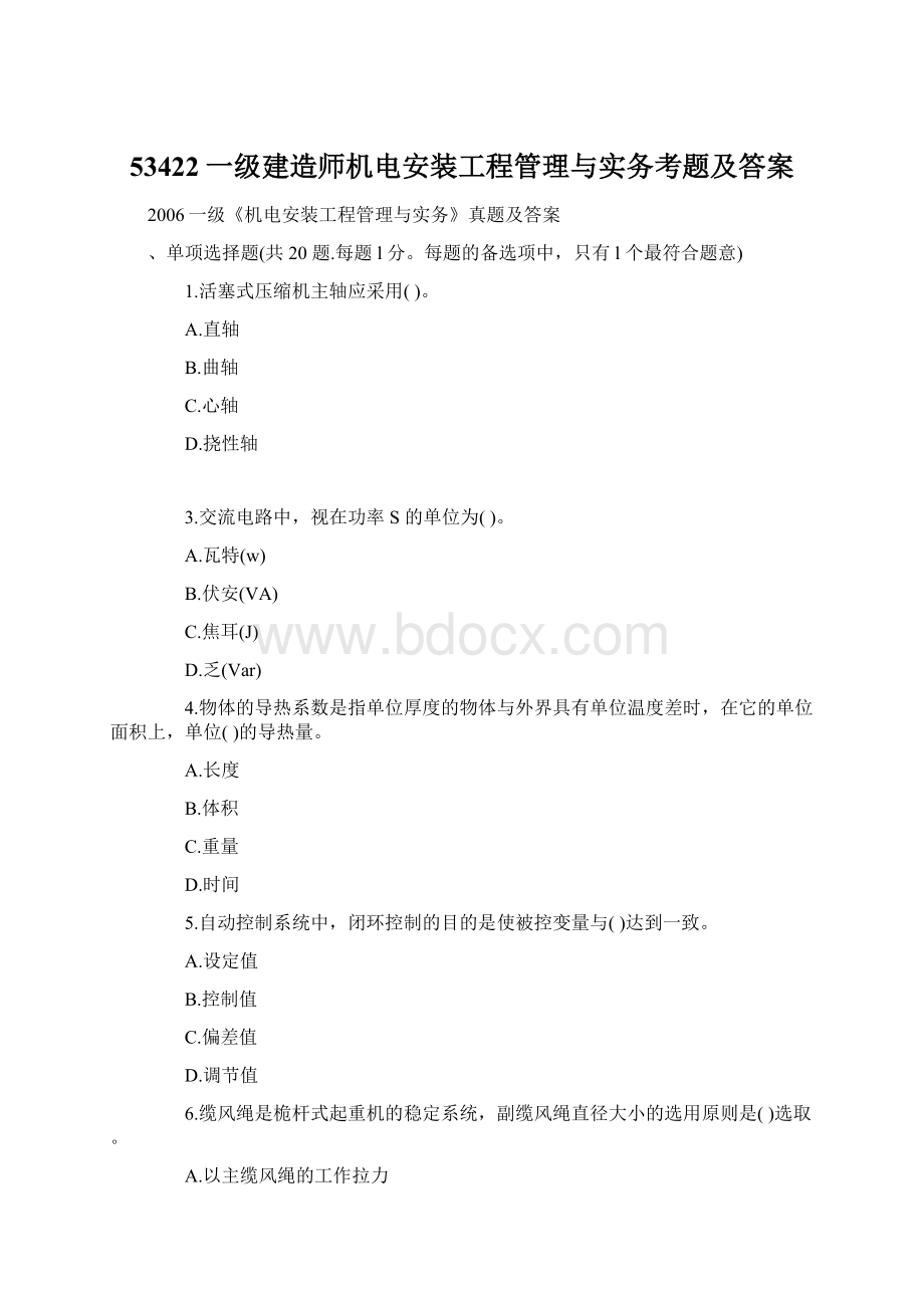 53422一级建造师机电安装工程管理与实务考题及答案Word文档下载推荐.docx_第1页