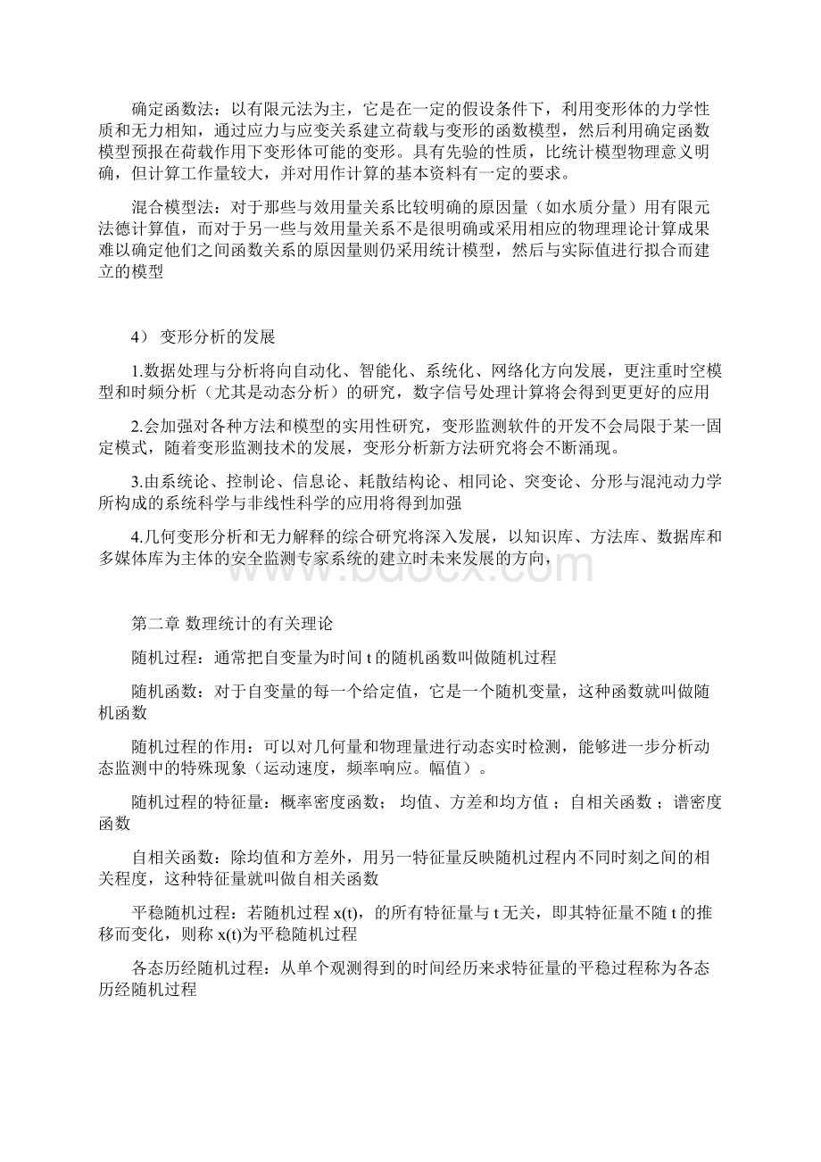 变形监测数据处理 复习资料Word格式.docx_第3页