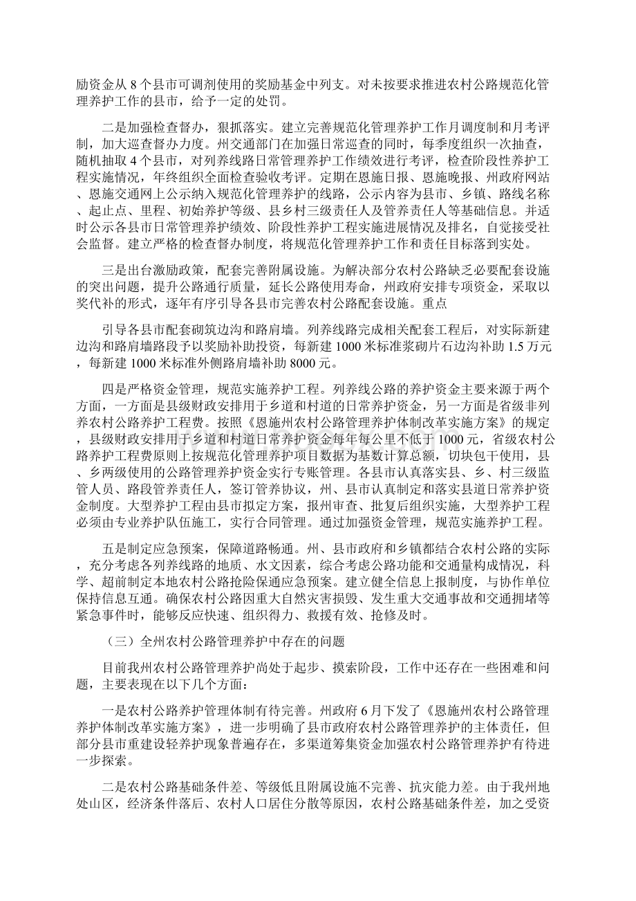 关于全州乡村公路管理养护工作情况的报告范文资料Word文档下载推荐.docx_第3页