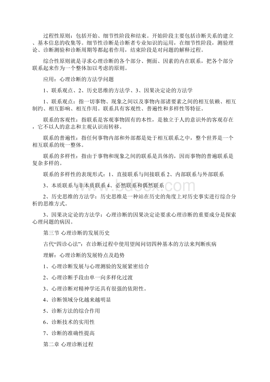 心理诊断学背诵整理应用心理学071502.docx_第3页