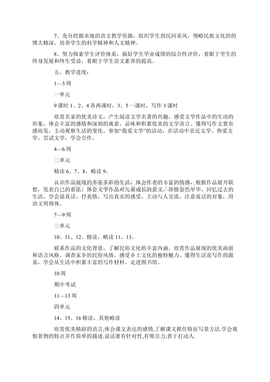 着眼于学生的终身发展和终生受益最新.docx_第2页