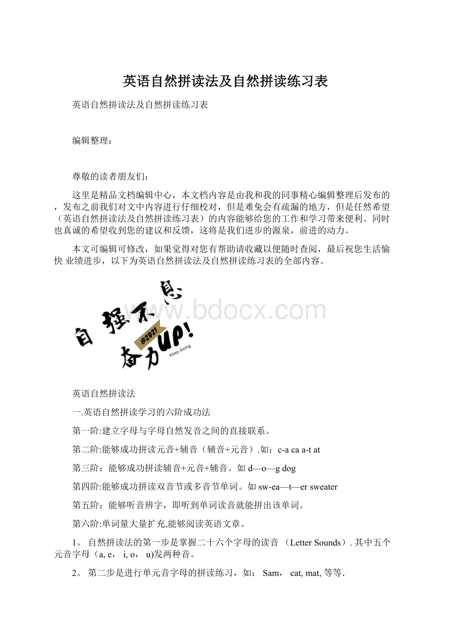 英语自然拼读法及自然拼读练习表Word文档下载推荐.docx_第1页