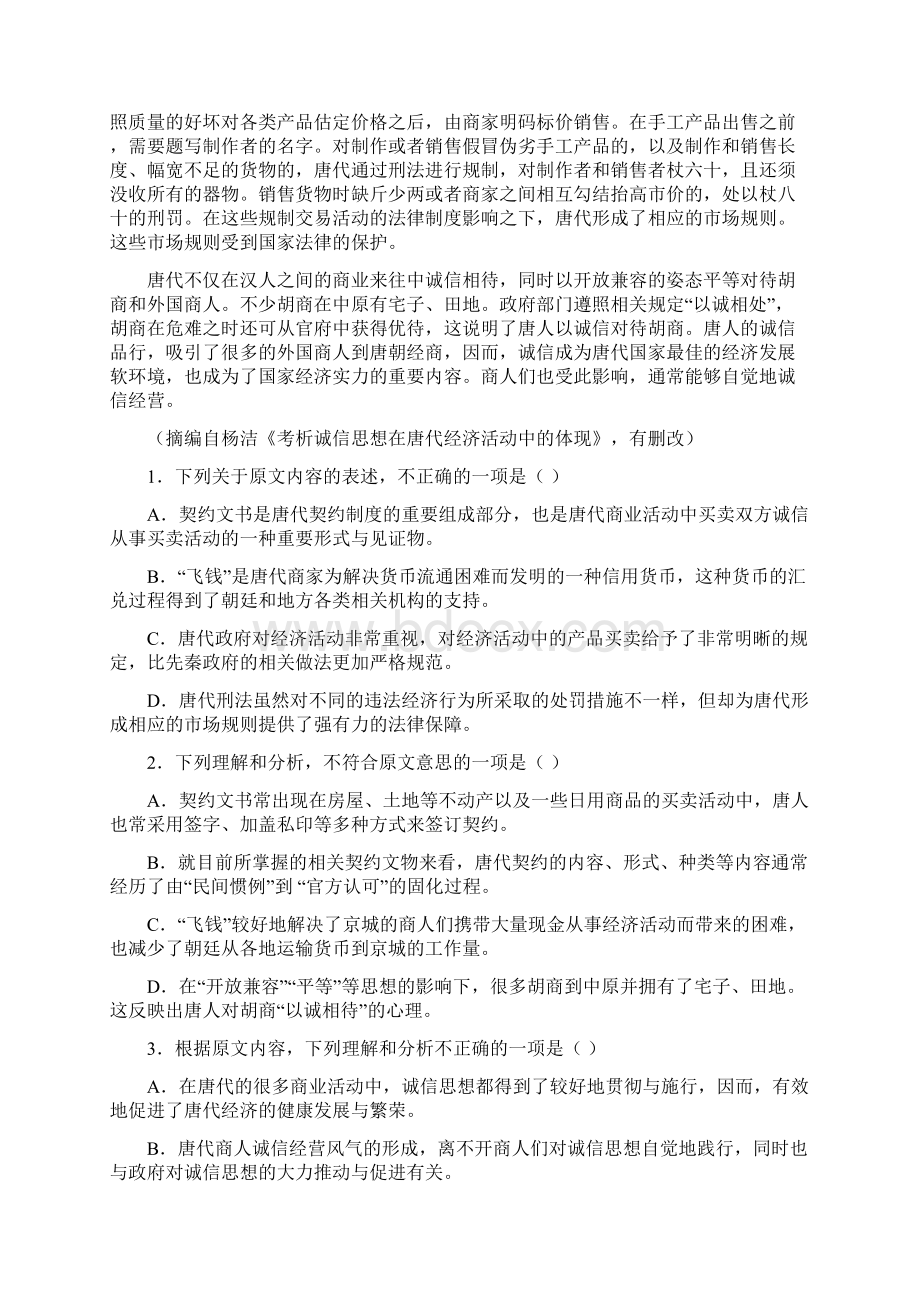 西北狼教育联盟高三月考语文试题含答案Word下载.docx_第2页