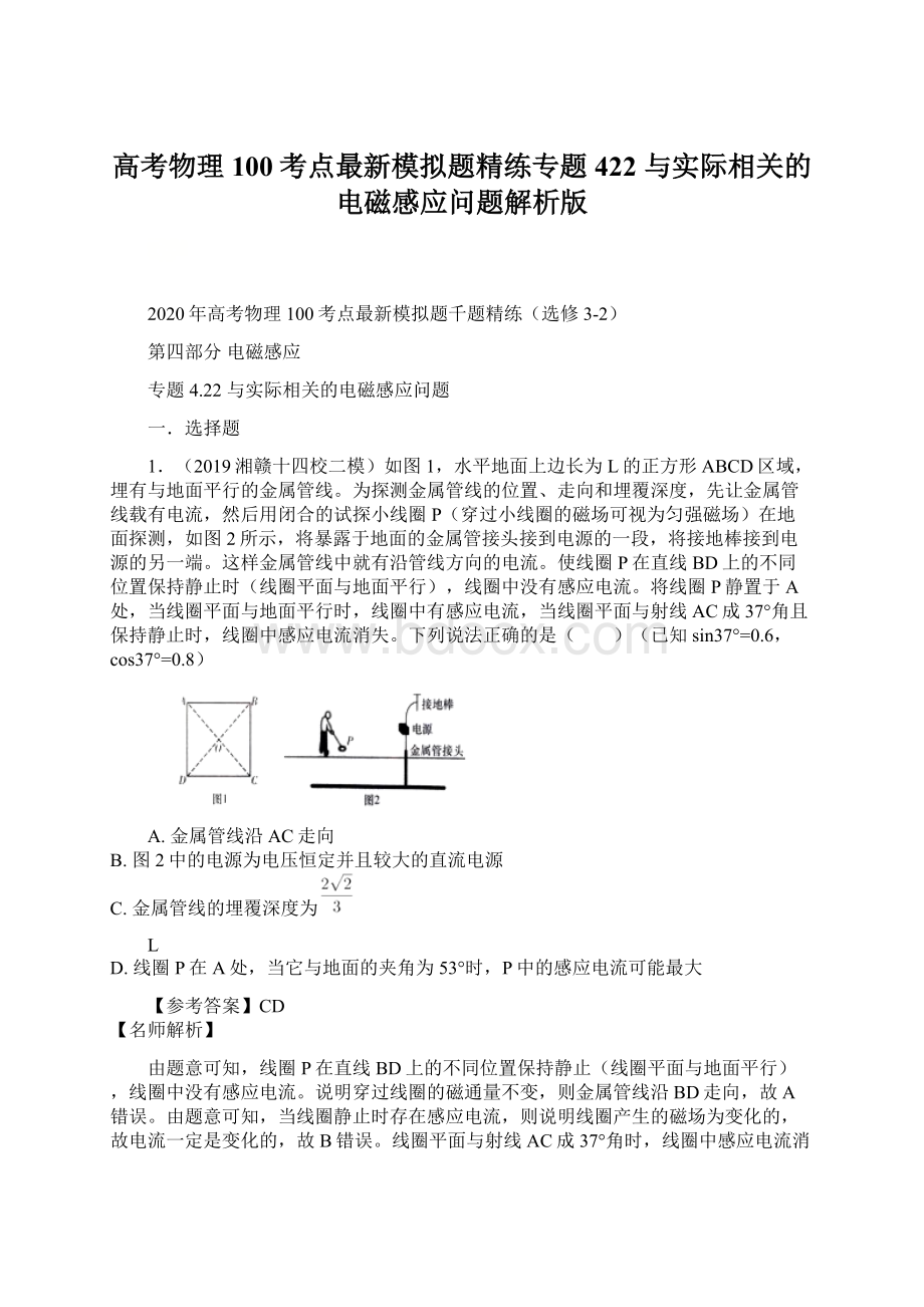 高考物理100考点最新模拟题精练专题422 与实际相关的电磁感应问题解析版.docx_第1页