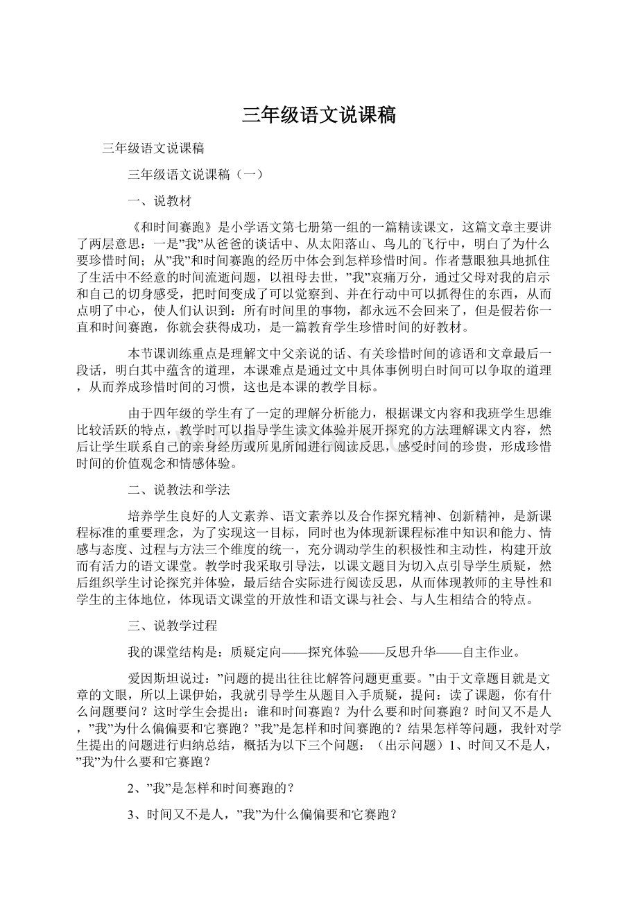 三年级语文说课稿Word格式文档下载.docx