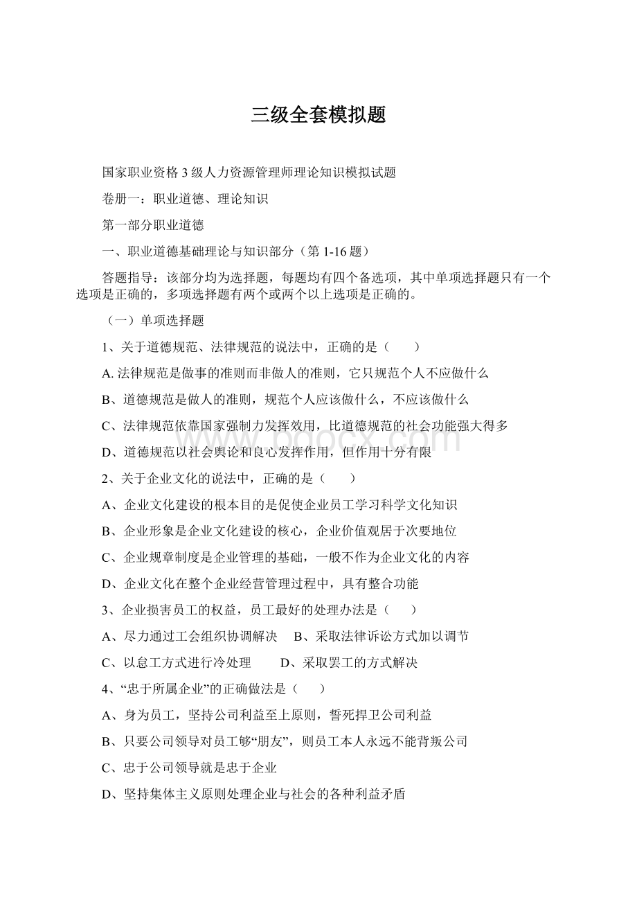 三级全套模拟题Word格式.docx_第1页