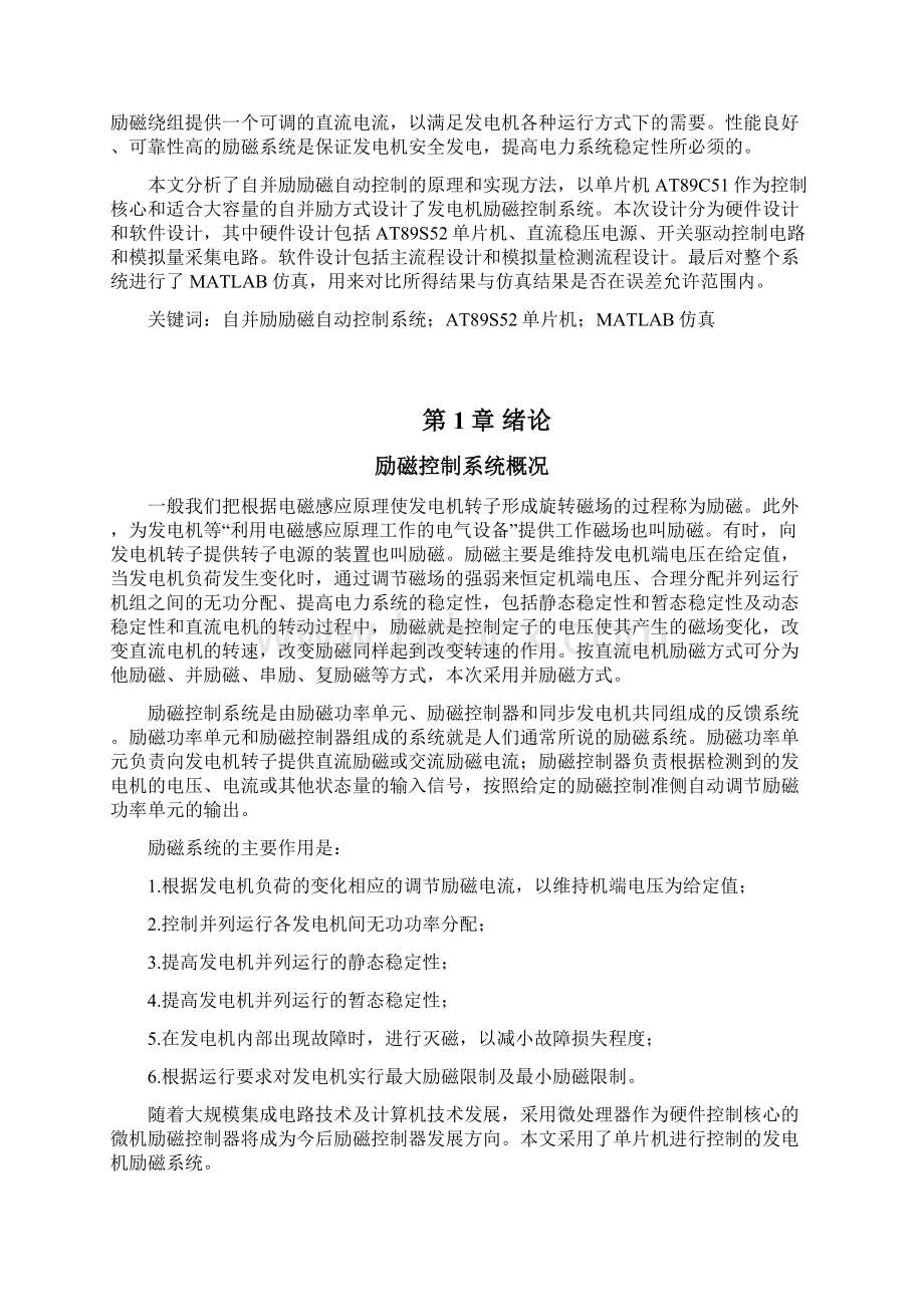 发电机自并励励磁自动控制系统设计Word格式.docx_第3页