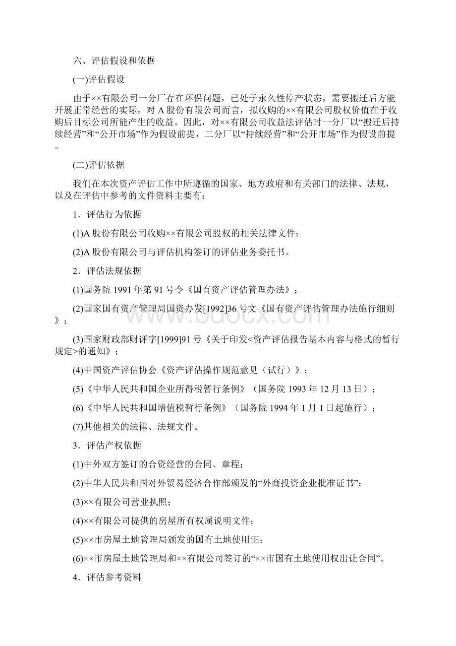 企业价值评估模版.docx_第2页