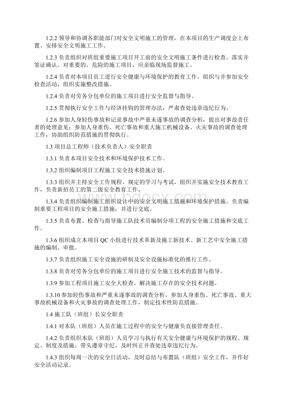 A2项目部安全健康与环境管理制度.docx_第3页