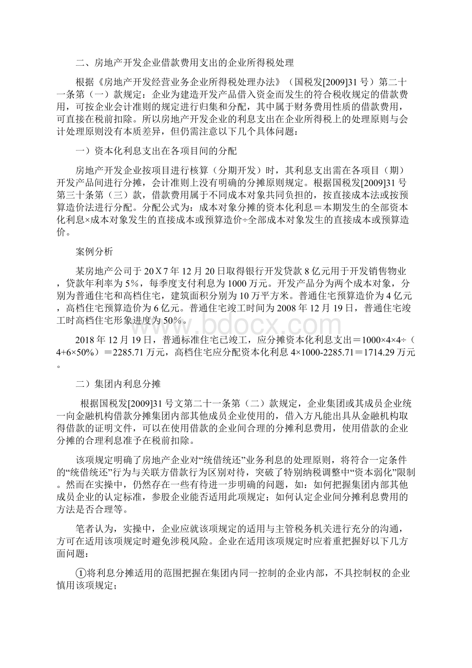 房地产企业利息计算依据及分析.docx_第3页