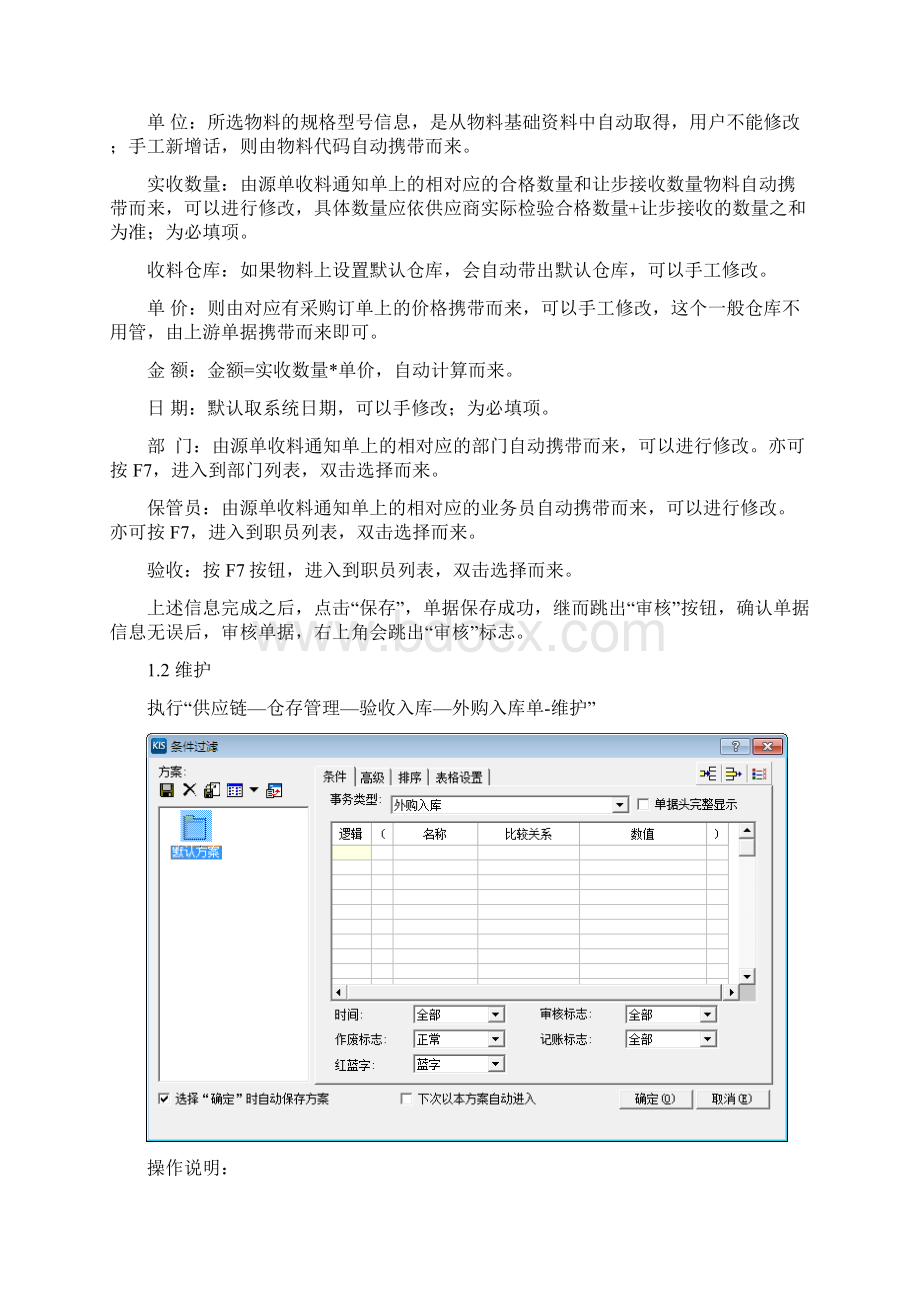 仓存管理系统操作手册Word格式.docx_第3页