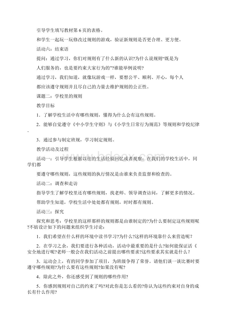 小学四年级品德与社会上册教案.docx_第2页