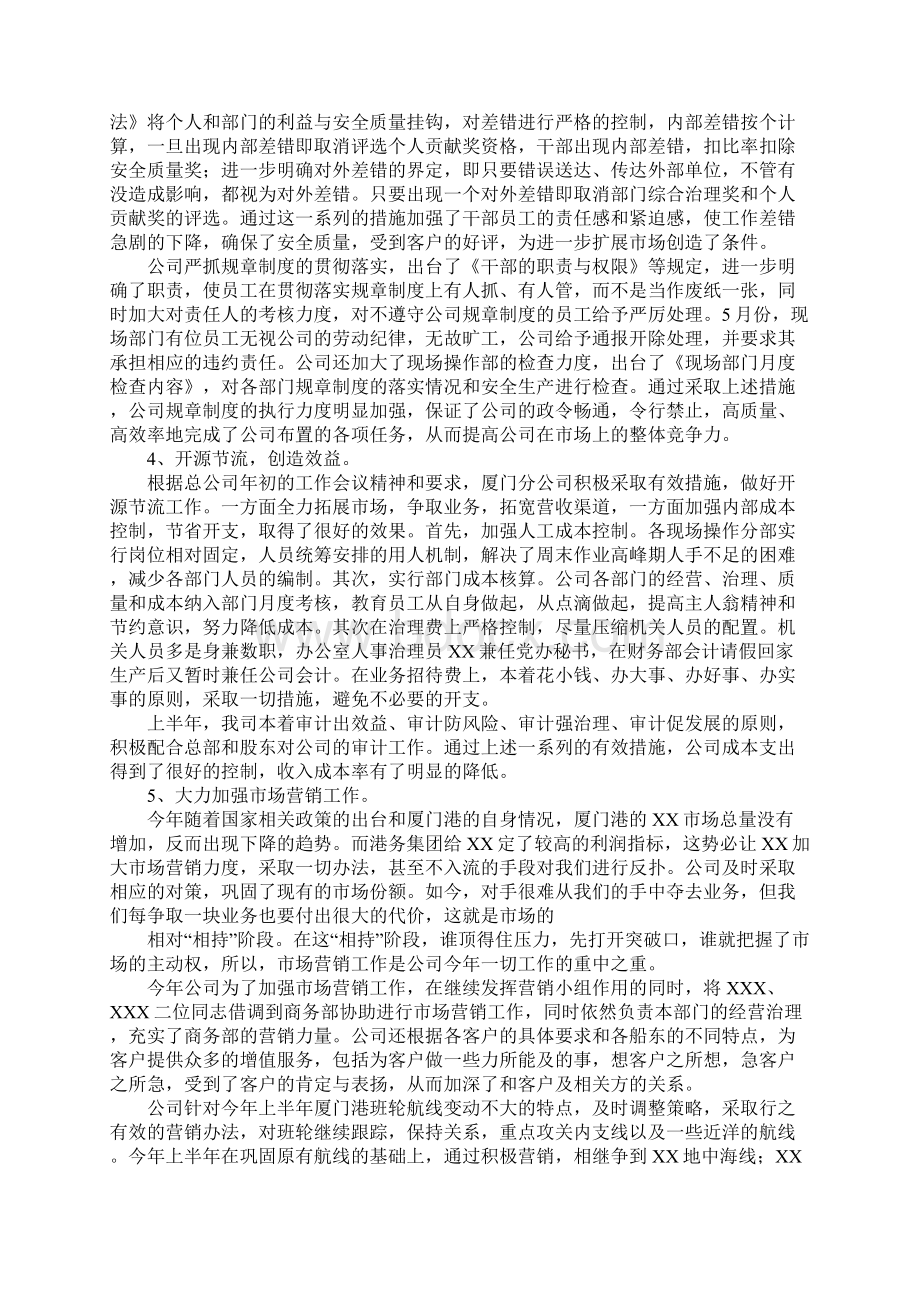 企业下半年工作计划范本Word文档格式.docx_第3页