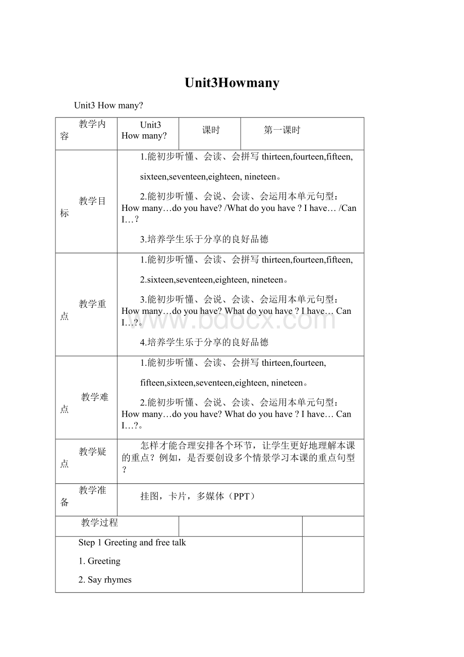 Unit3Howmany.docx_第1页