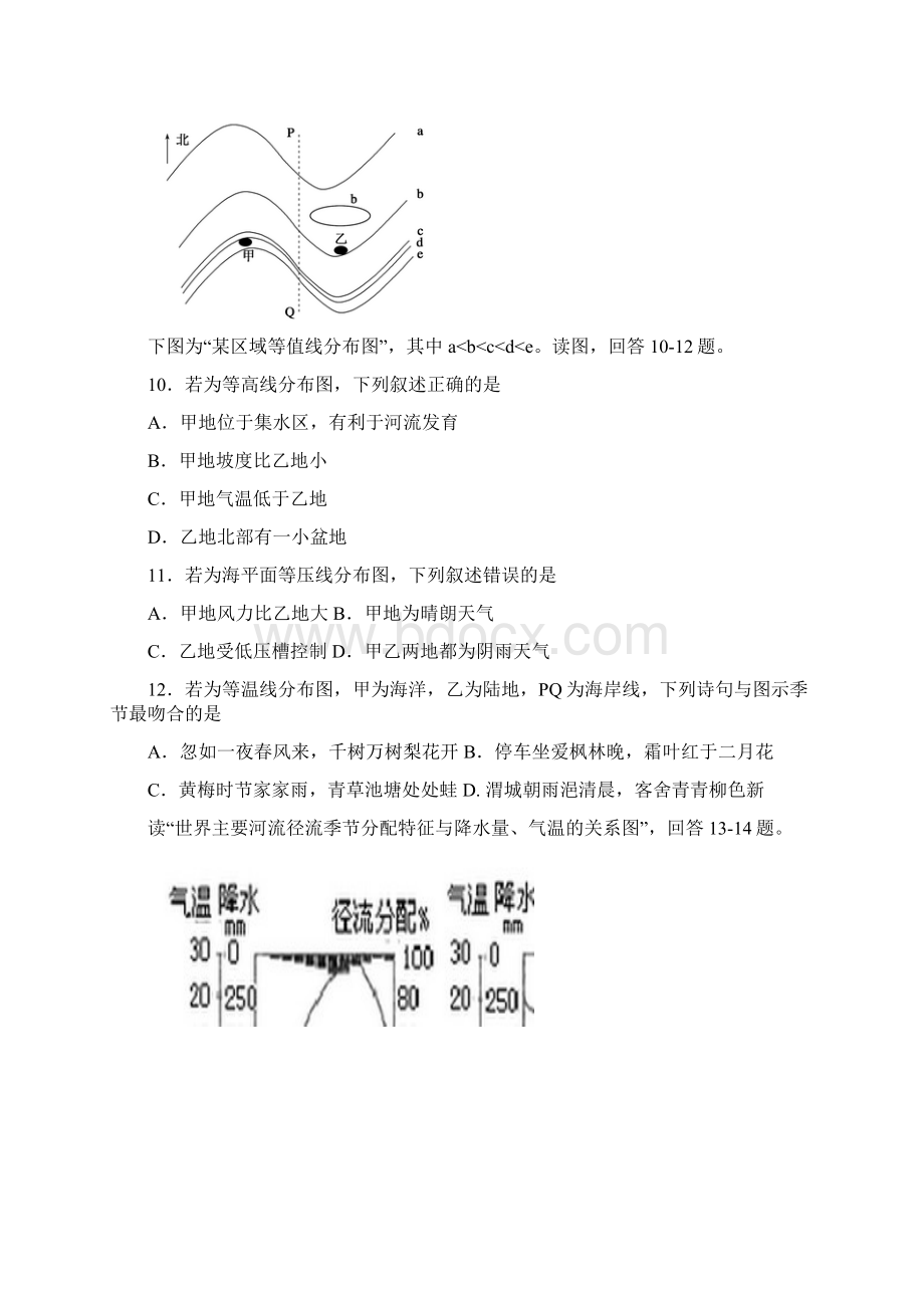 河北省衡水中学届高三上学期三调考试地理试题.docx_第3页