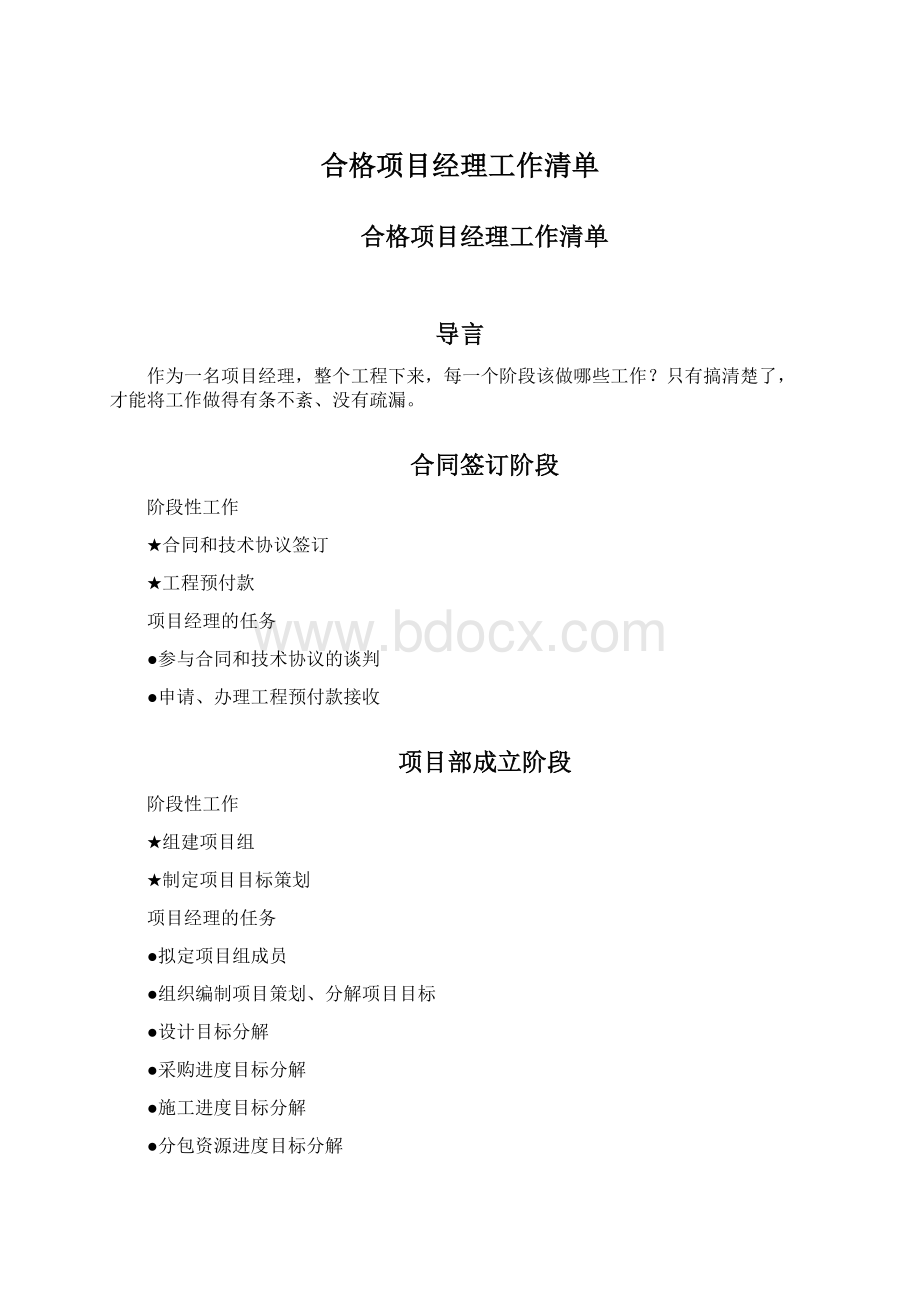 合格项目经理工作清单.docx_第1页