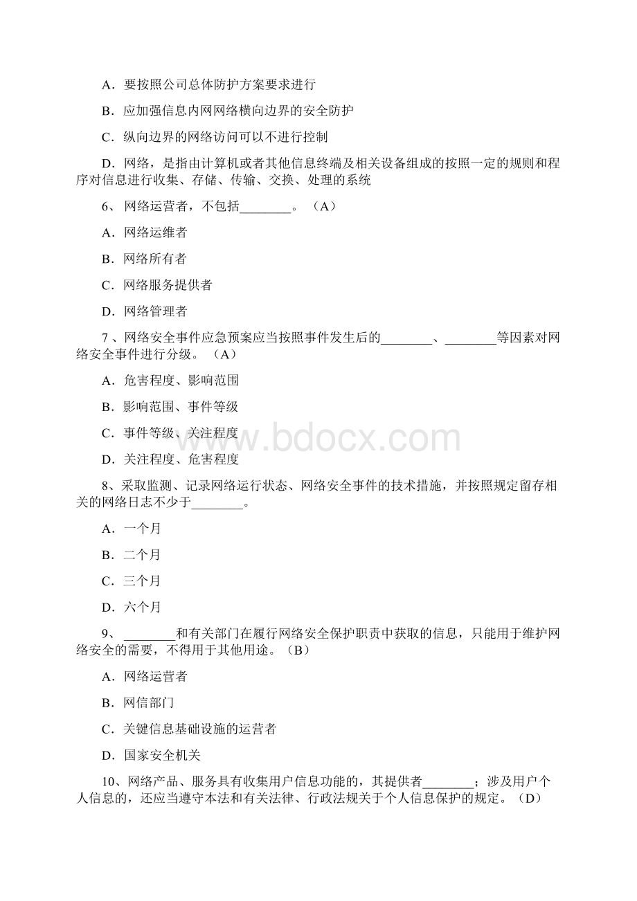 计算机网络安全法考试测试试题答案Word下载.docx_第2页