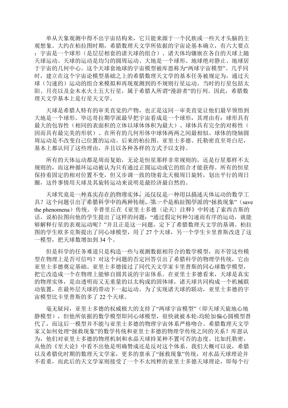 自然辩证法复习要点.docx_第2页