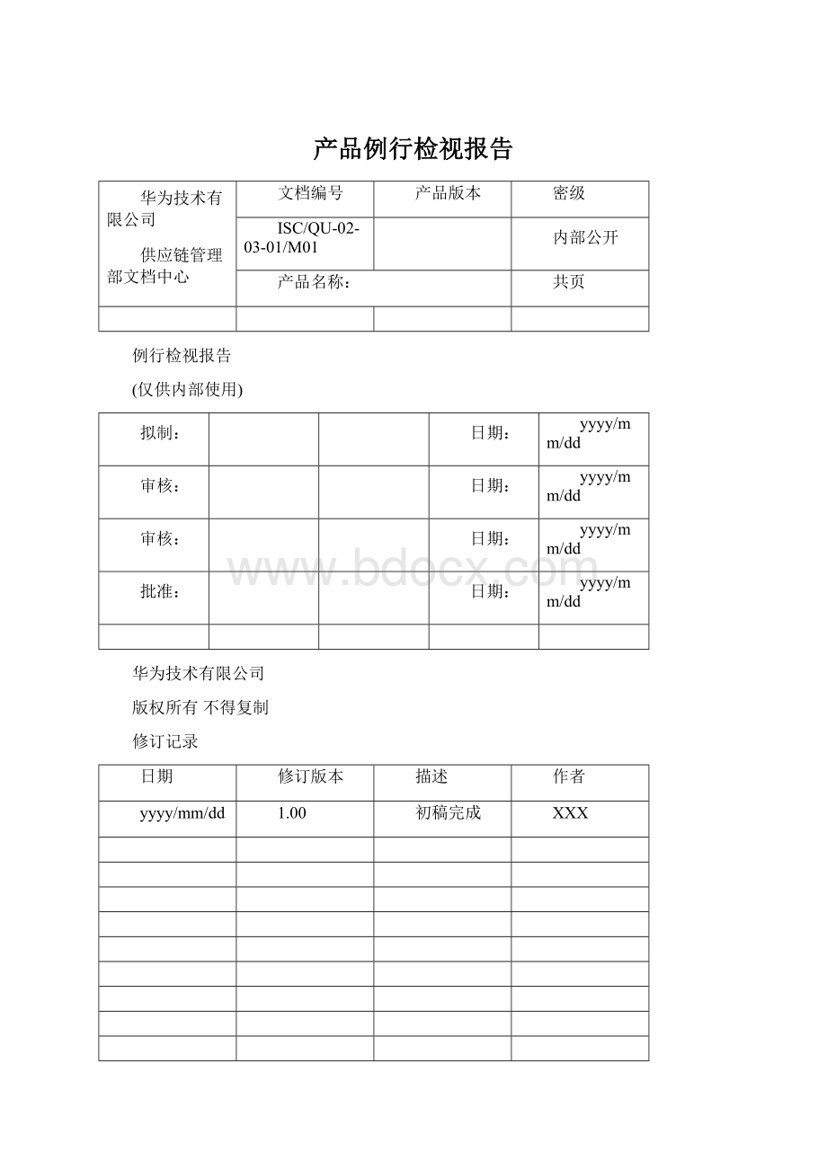 产品例行检视报告Word格式.docx_第1页