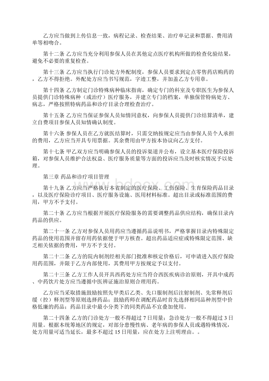 基本医疗保险定点医疗机构医疗服务协议范文.docx_第3页