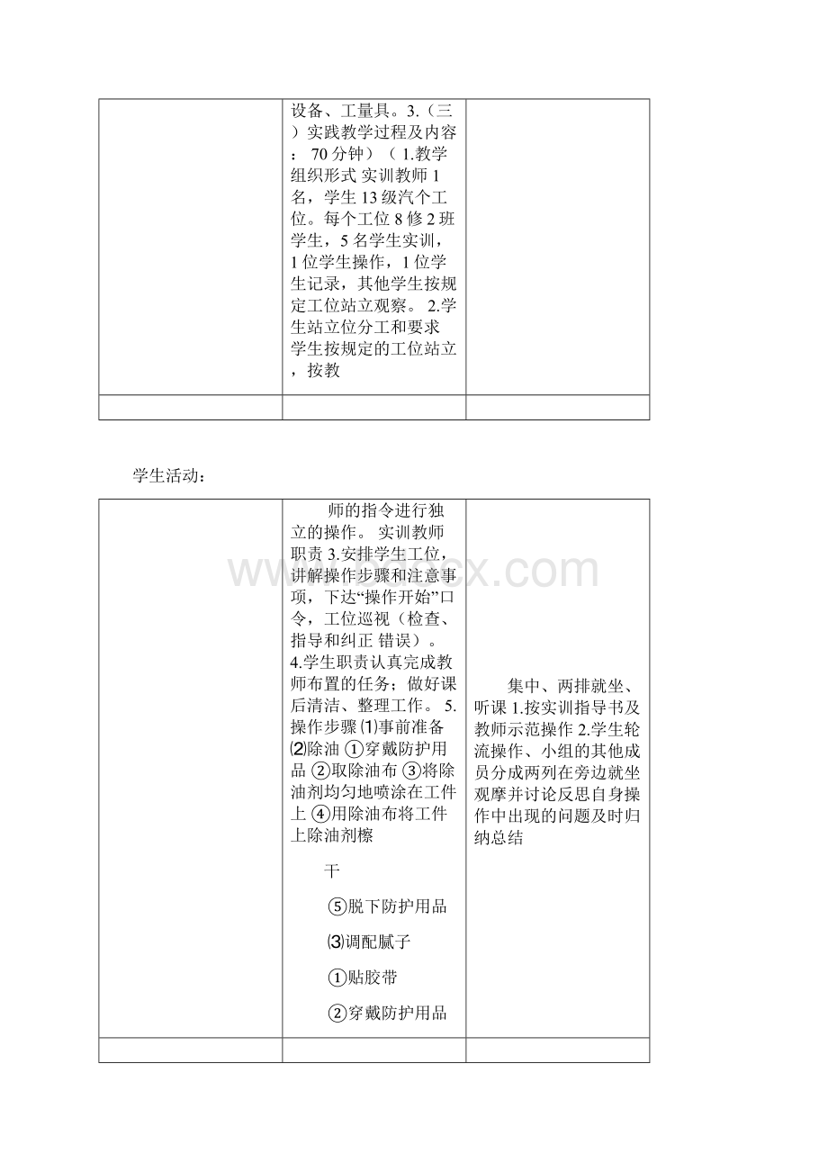 原子灰施涂打磨Word文件下载.docx_第3页