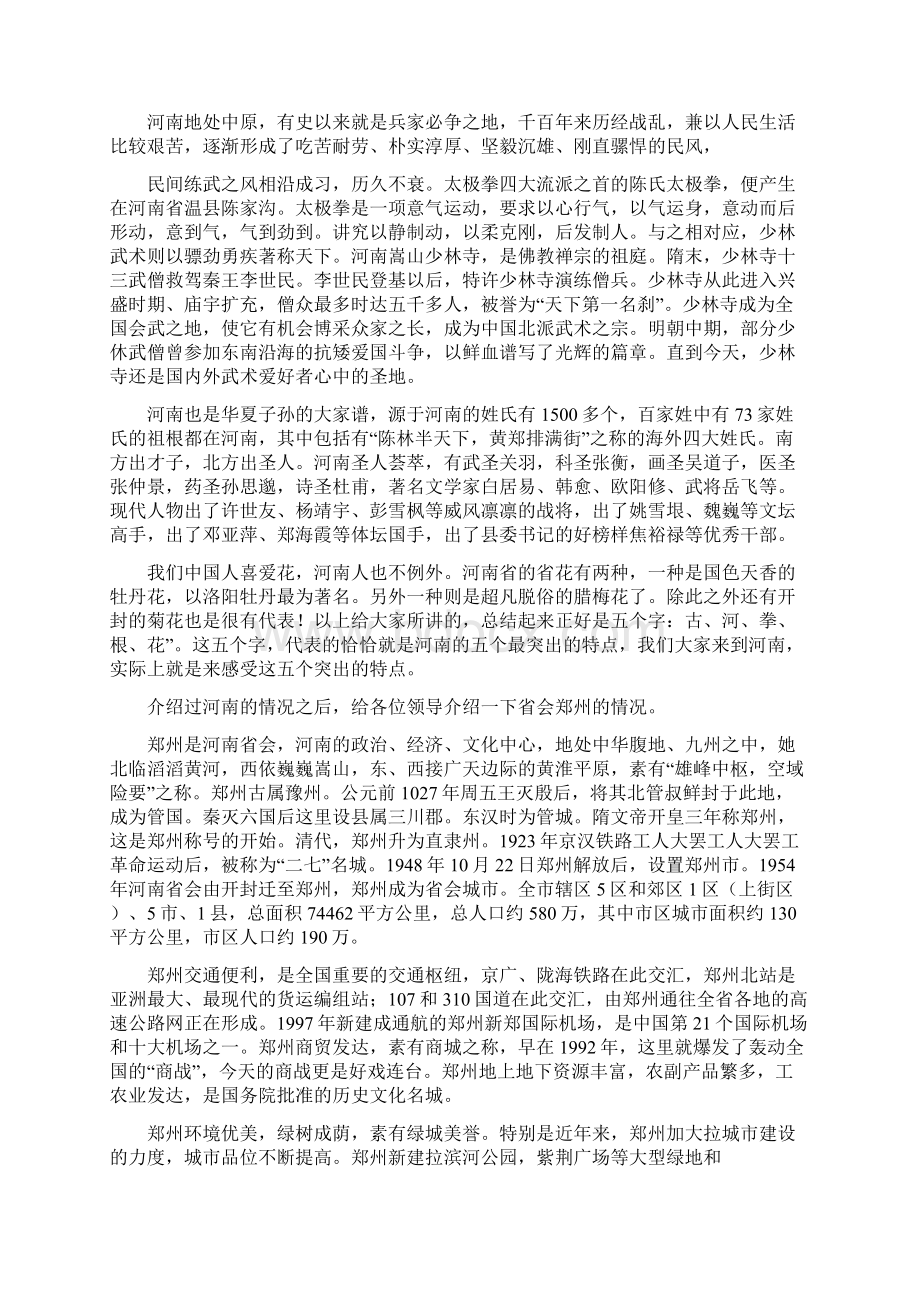 最新版导游词范本河南郑州黄河游览区导游词.docx_第3页