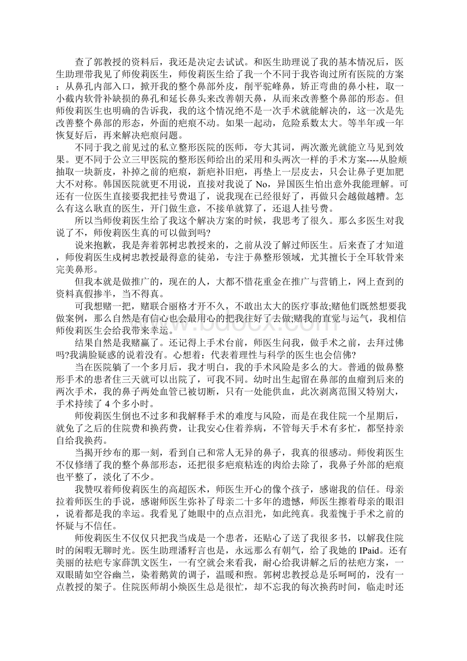 写给医生的一封感谢信精选范文五篇.docx_第2页