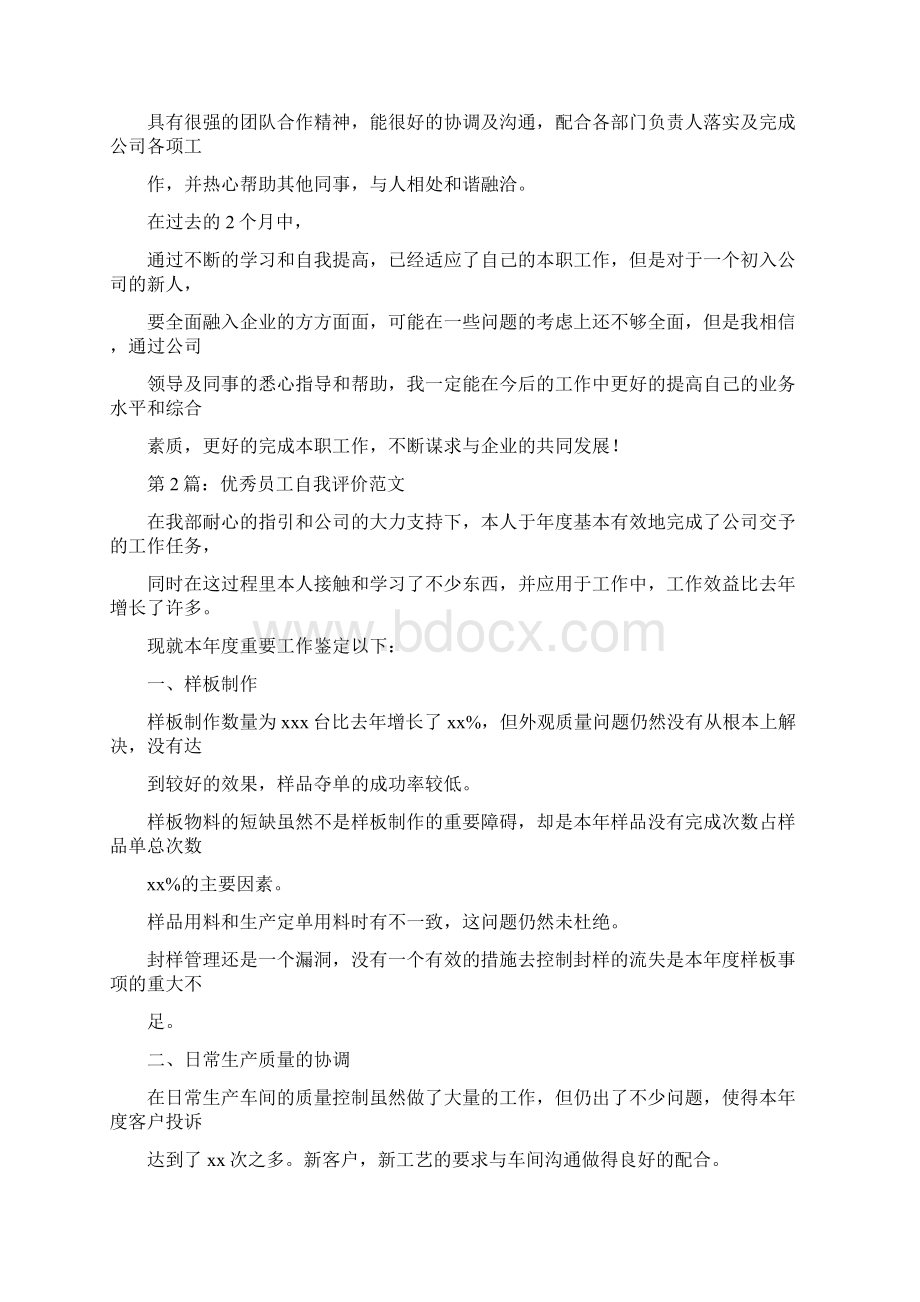 最新推荐开发人员工作中的自我评价推荐word版 22页.docx_第3页