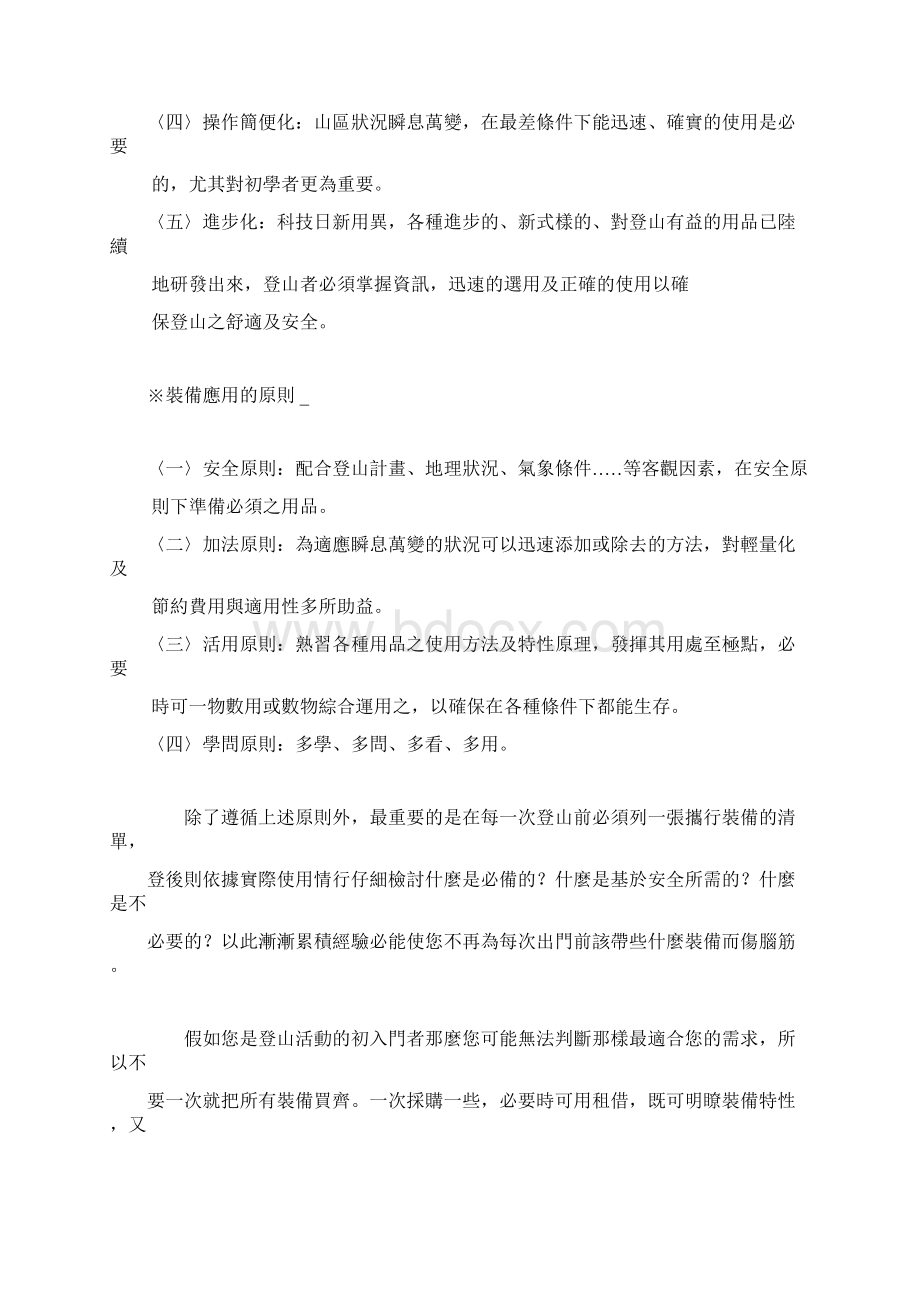 登山装备概论与出发前的准备.docx_第2页