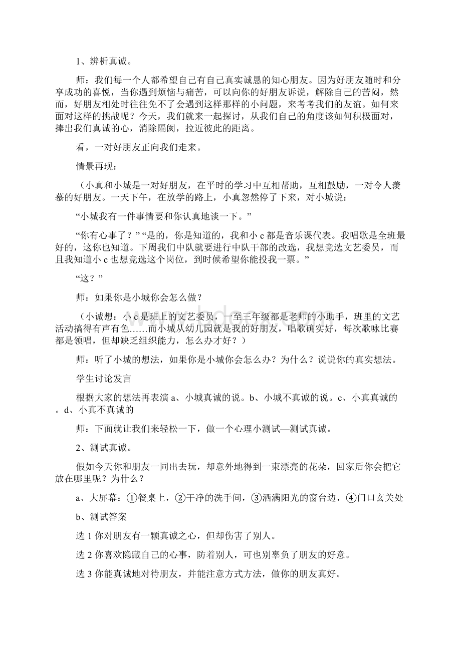 未成年人思想的道德教育记录Word格式文档下载.docx_第2页