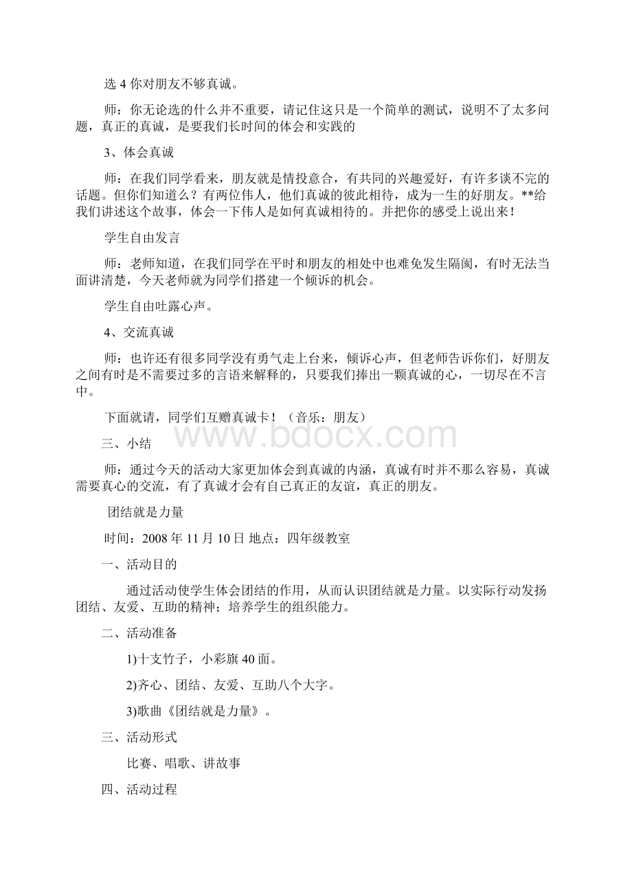 未成年人思想的道德教育记录Word格式文档下载.docx_第3页