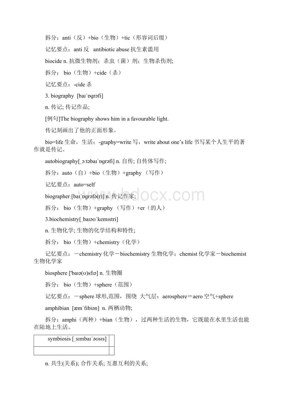 02快乐背单词暑假初升高衔接词根法速记高中必背单词Word文件下载.docx_第3页