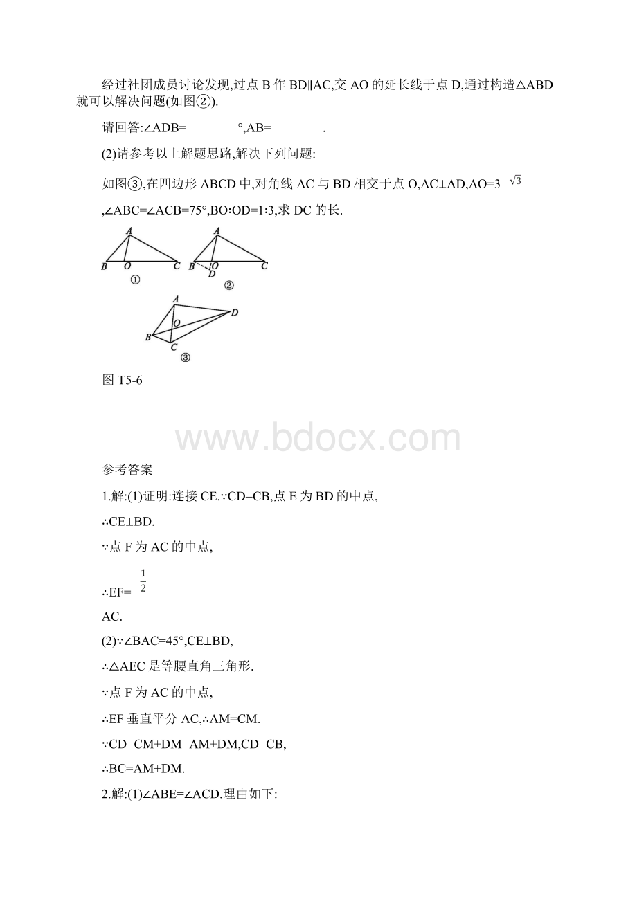 中考数学湘教版总复习提分专练05以三角形为背景的中档计算题与证明题Word格式文档下载.docx_第3页