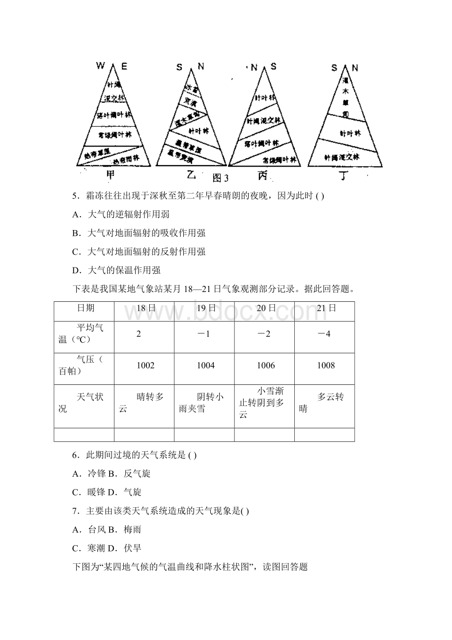 江苏省新马中学届高三上学期期末考试地理试题Word文件下载.docx_第2页