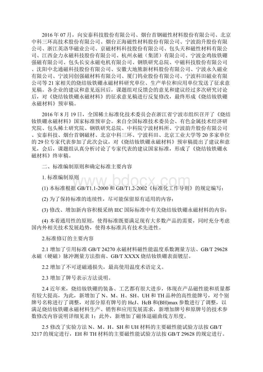 国家标准烧结钕铁硼永磁材料.docx_第3页