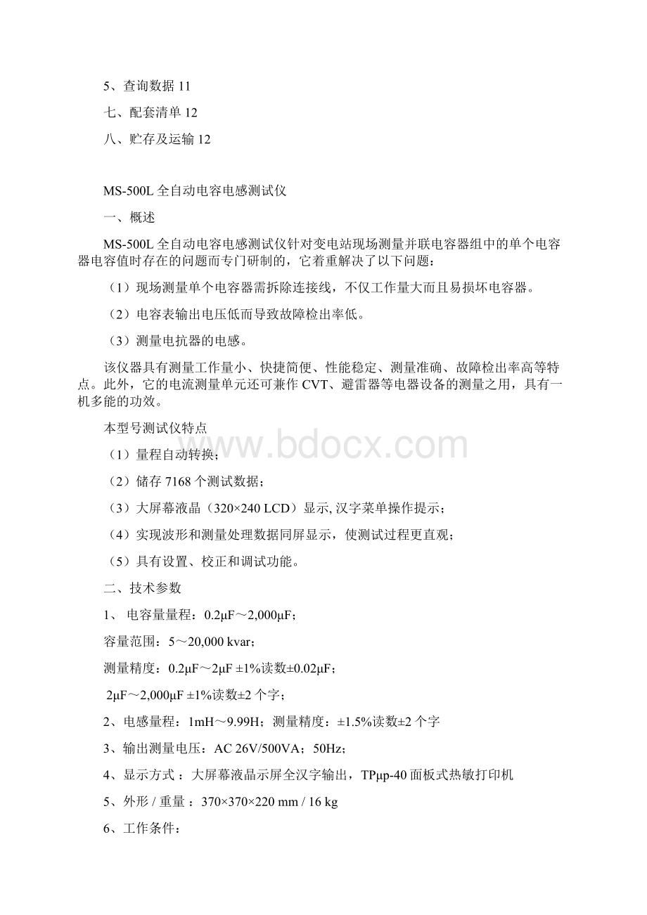 MS500L全自动电容电感测试仪可行性报告Word文档格式.docx_第2页