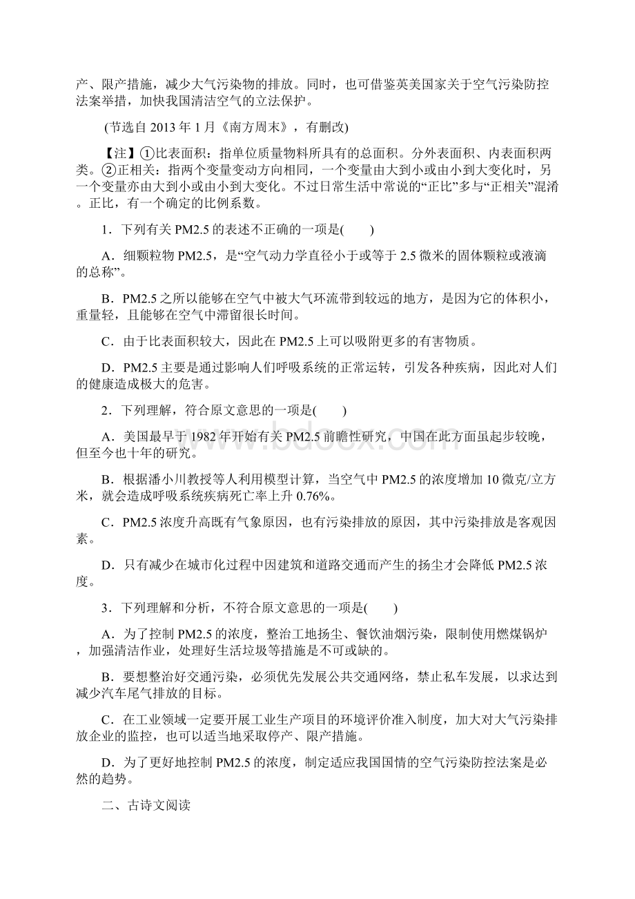 适应性摸底考试高三语文月考试题带答案赣中南五校届高三下学期第二次段考Word格式文档下载.docx_第2页