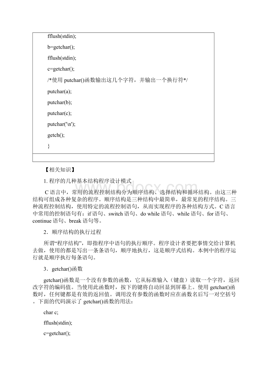 第3章 顺序结构程序设计.docx_第2页