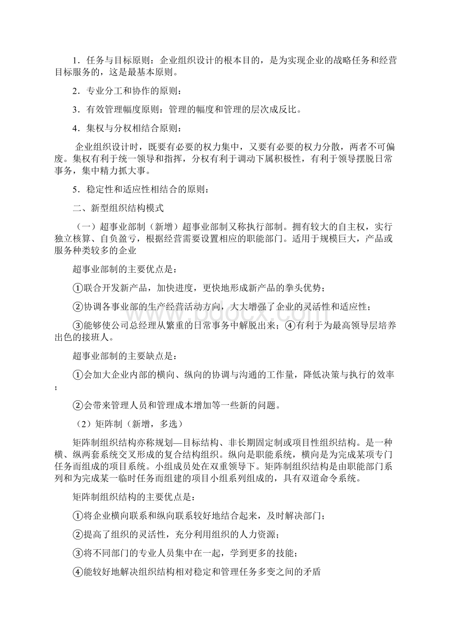 人力资源二级考试重点知识汇编.docx_第2页