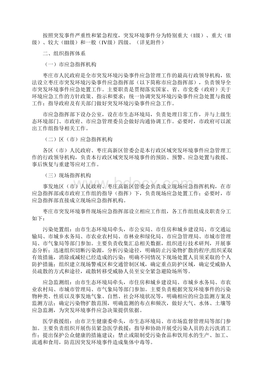 枣庄市突发环境污染事件应急预案.docx_第3页