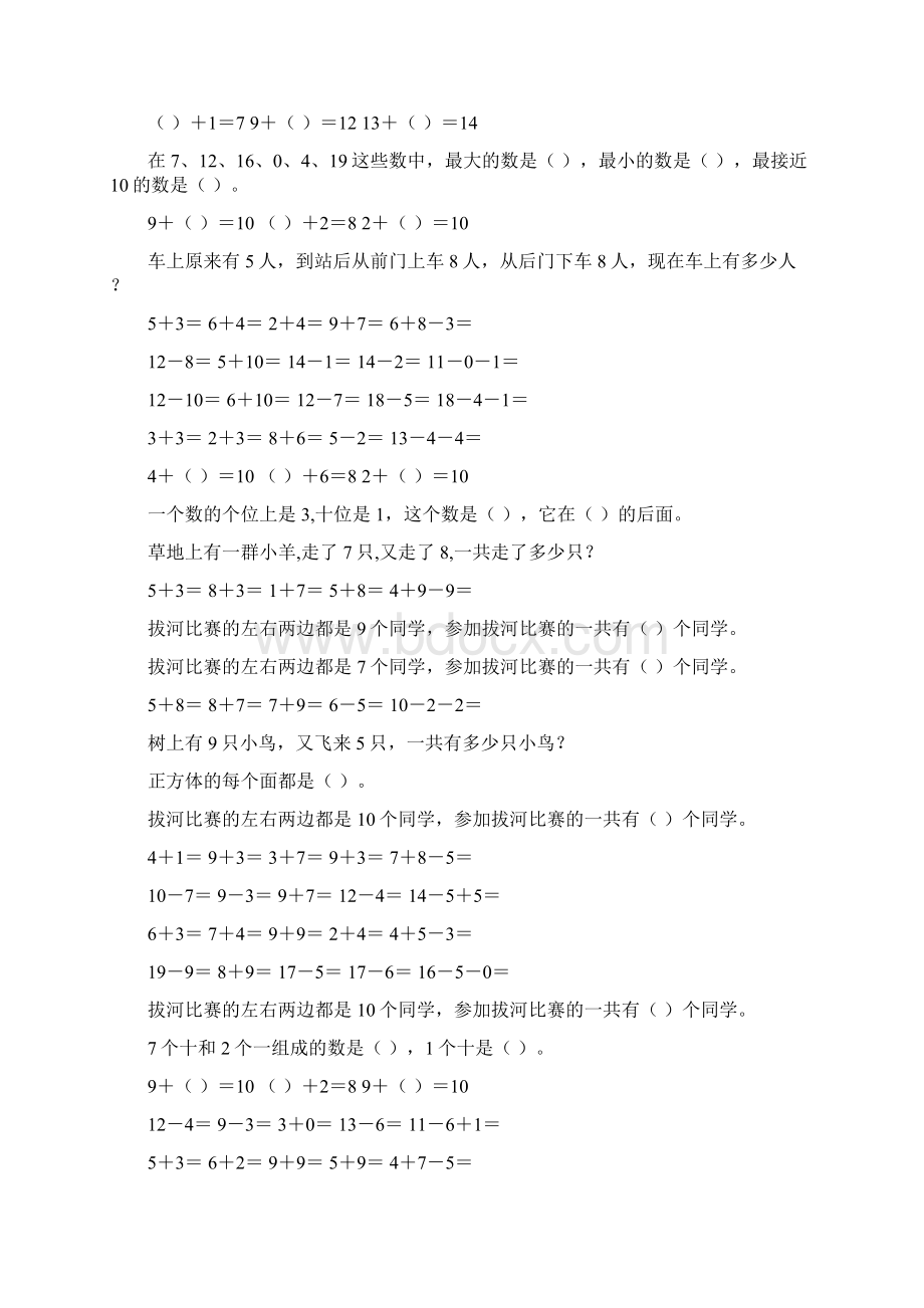 最新小学一年级数学上册寒假作业32Word格式文档下载.docx_第3页