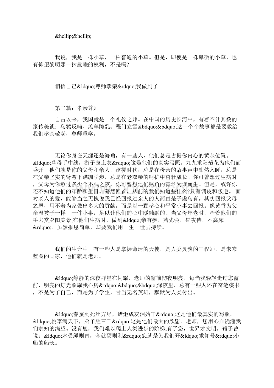 孝亲尊师征文800字Word文档下载推荐.docx_第3页