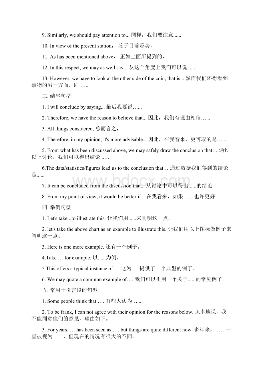 高考满分英语作文开头中间结尾句型和句子总结文档格式.docx_第2页