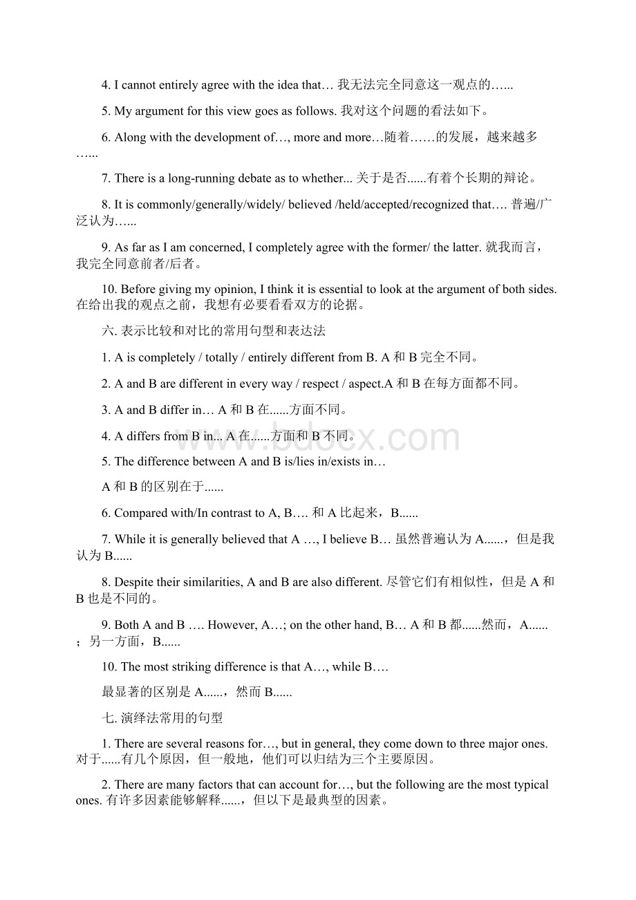 高考满分英语作文开头中间结尾句型和句子总结文档格式.docx_第3页